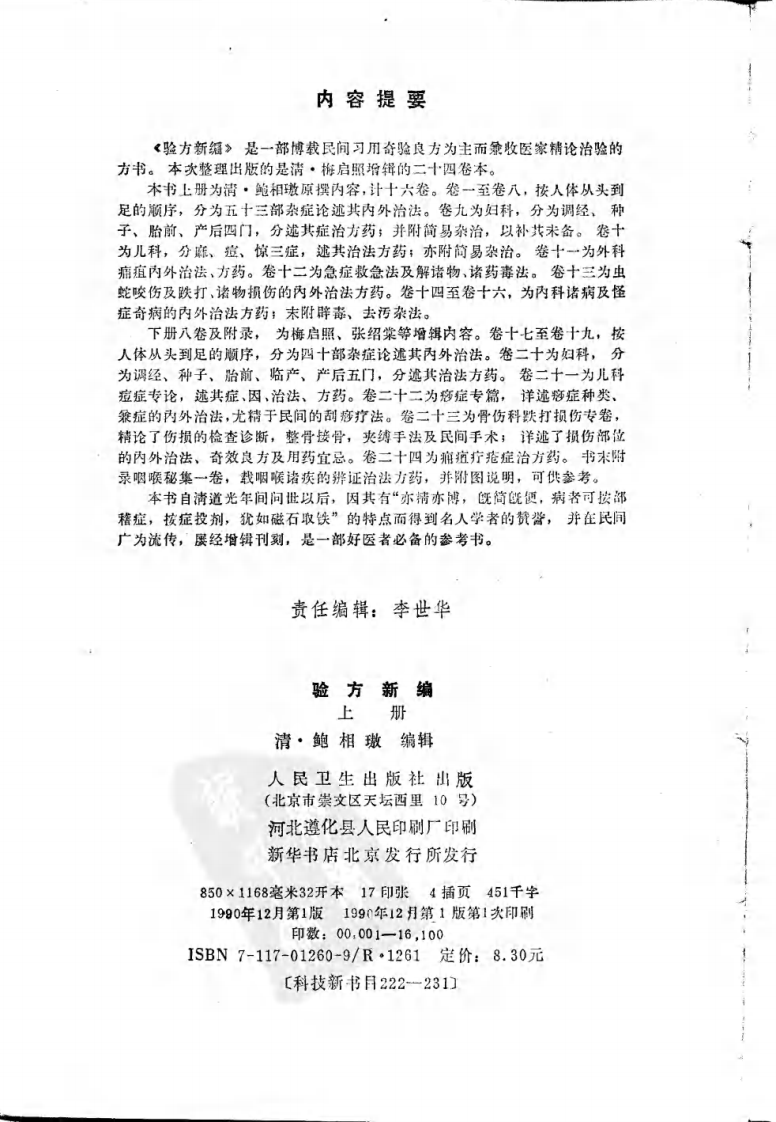 验方新编（上册）.pdf 第3页