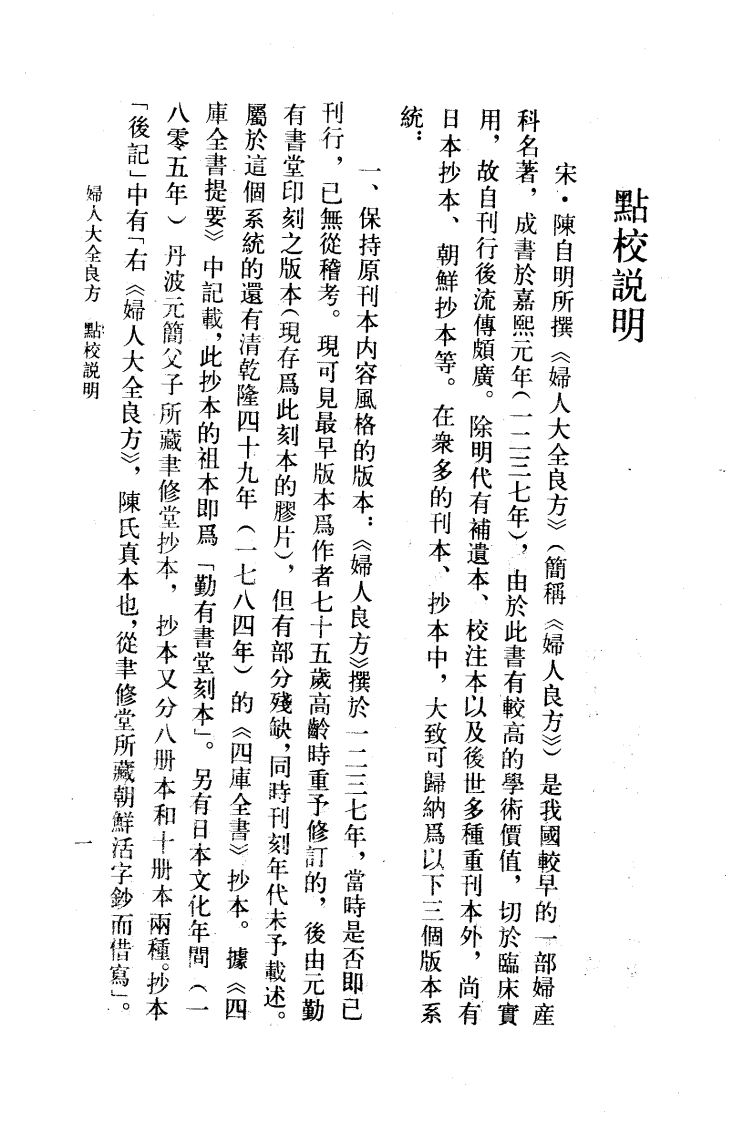 妇人大全良方.pdf 第5页