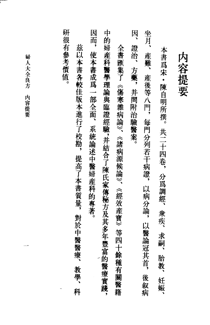 妇人大全良方.pdf 第3页