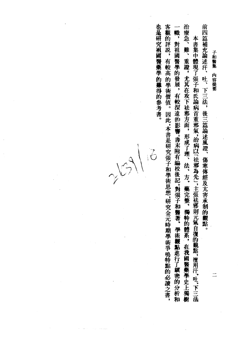 子和医集.pdf 第5页