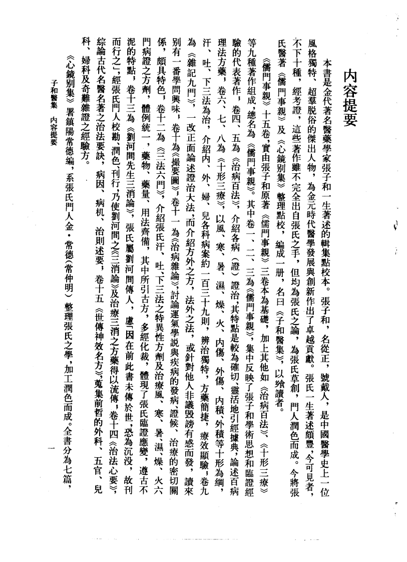 子和医集.pdf 第4页