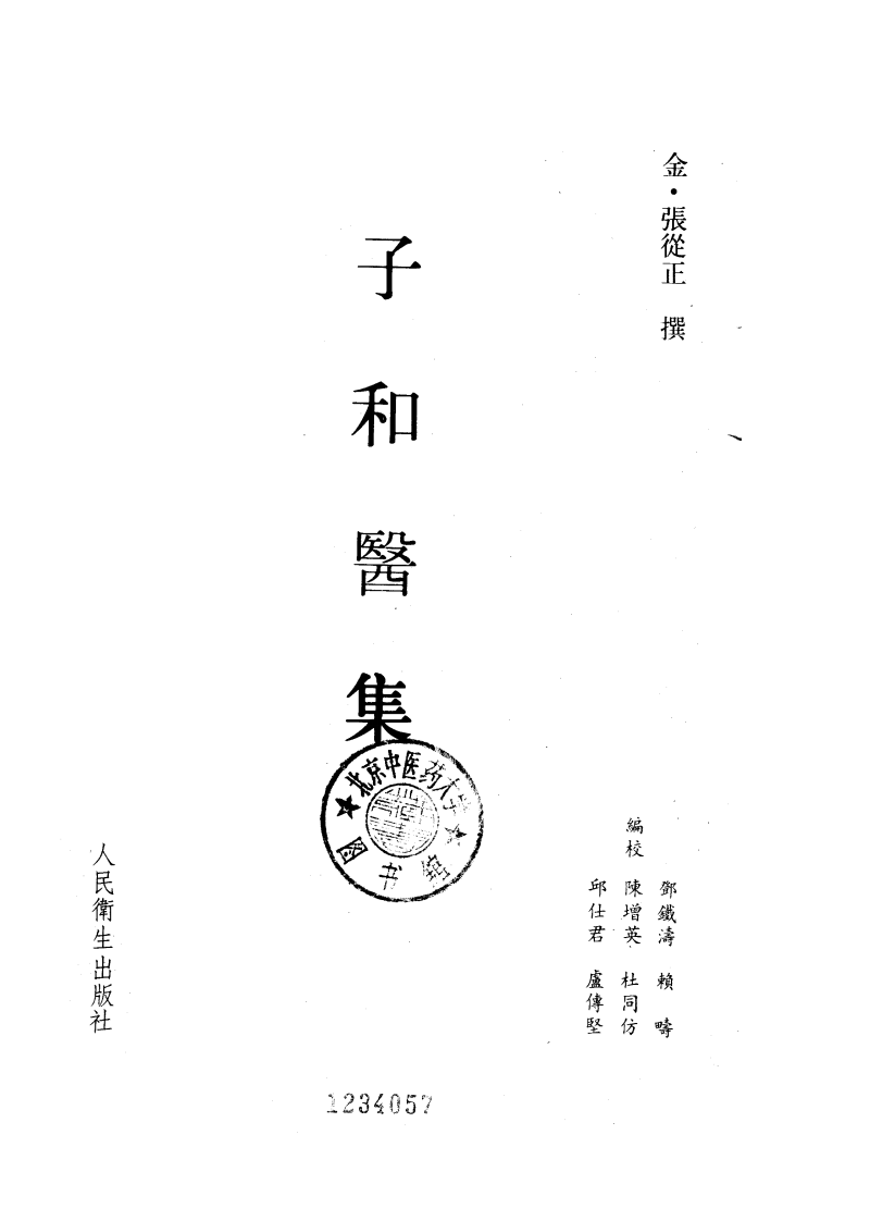 子和医集.pdf 第2页