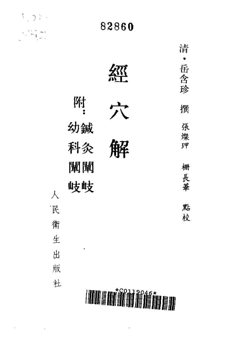 经穴解.pdf 第2页