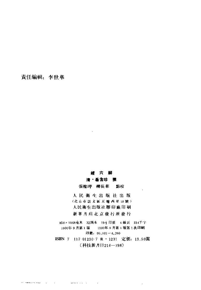 经穴解.pdf 第3页