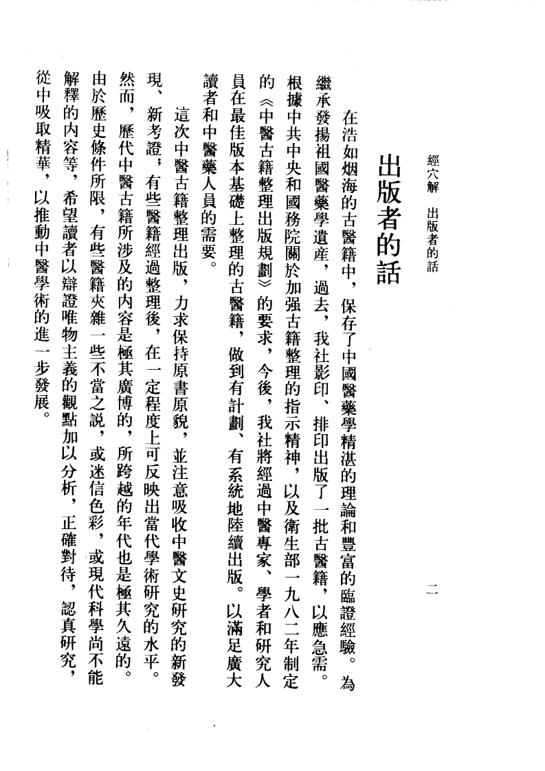 经穴解.pdf 第5页