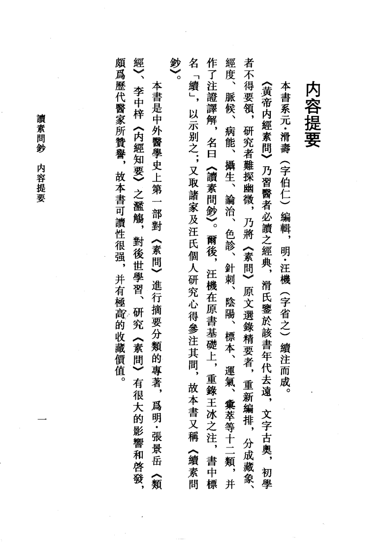 读素问钞.pdf 第4页