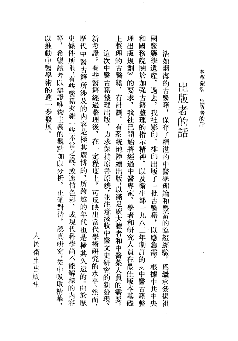 本草蒙筌 明·陈嘉谟撰.pdf 第5页