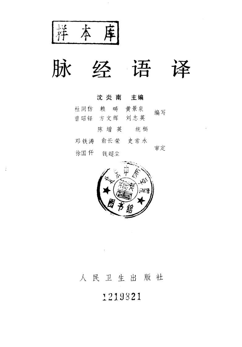 脉经语译.pdf 第2页