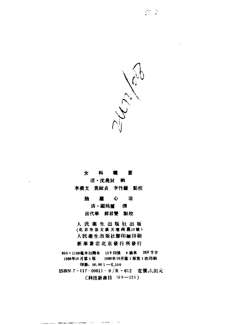 女科辑要·胎产心法.pdf 第3页