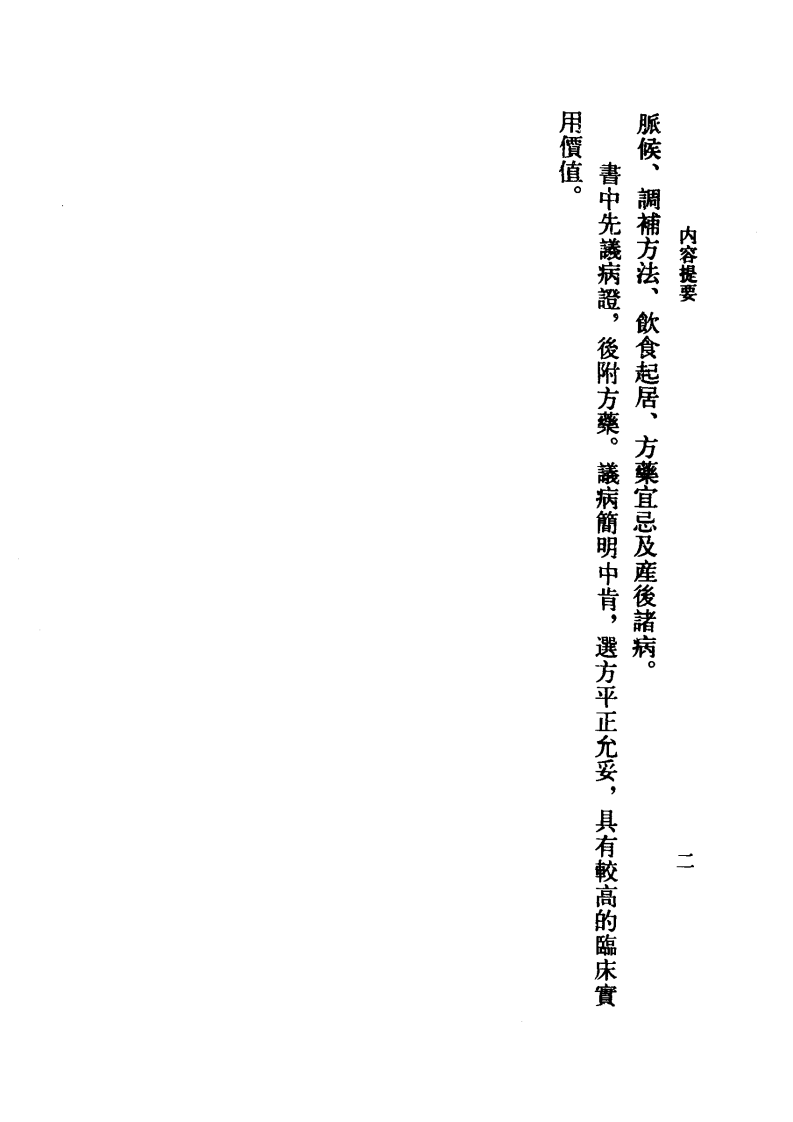 女科辑要·胎产心法.pdf 第5页