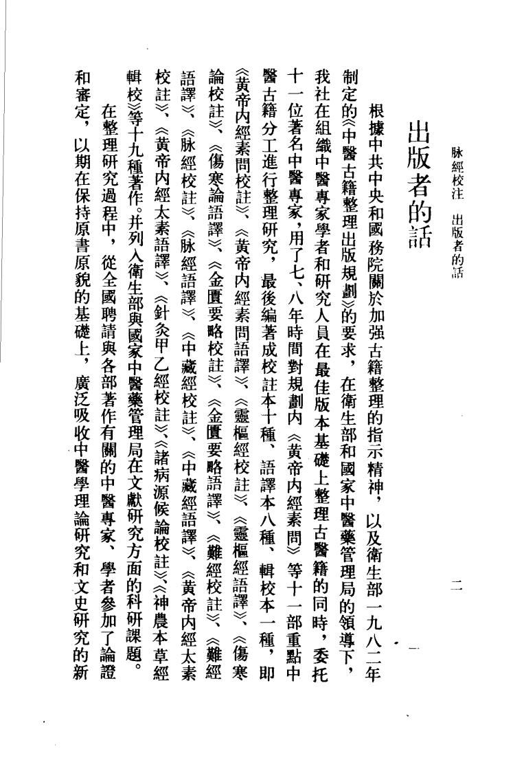 脉经校注.pdf 第5页