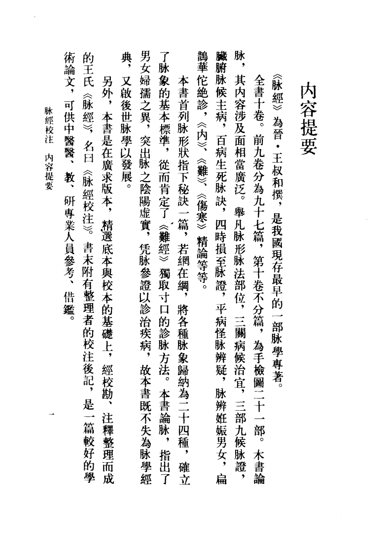 脉经校注.pdf 第4页