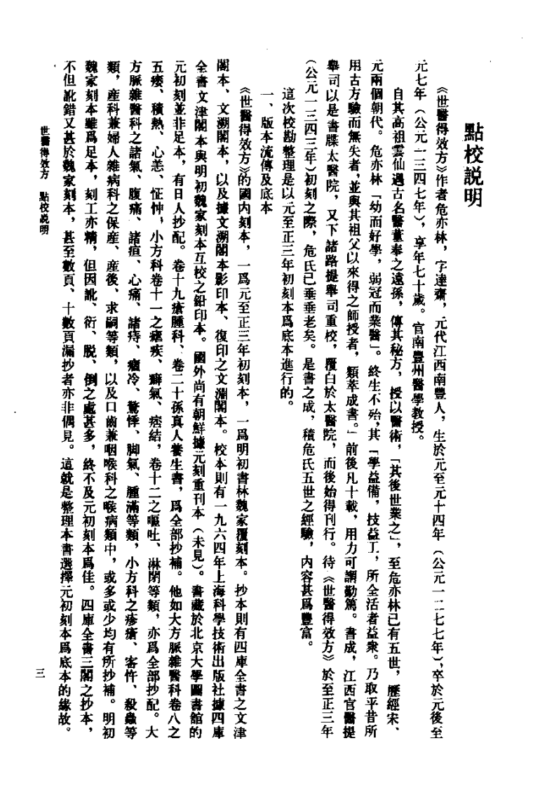 世医得效方 元·危亦林撰 人民卫生1990.pdf 第5页