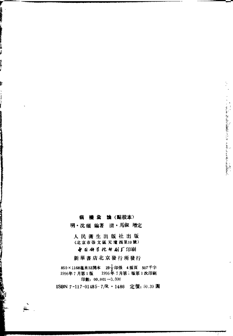 病机汇论.pdf 第3页