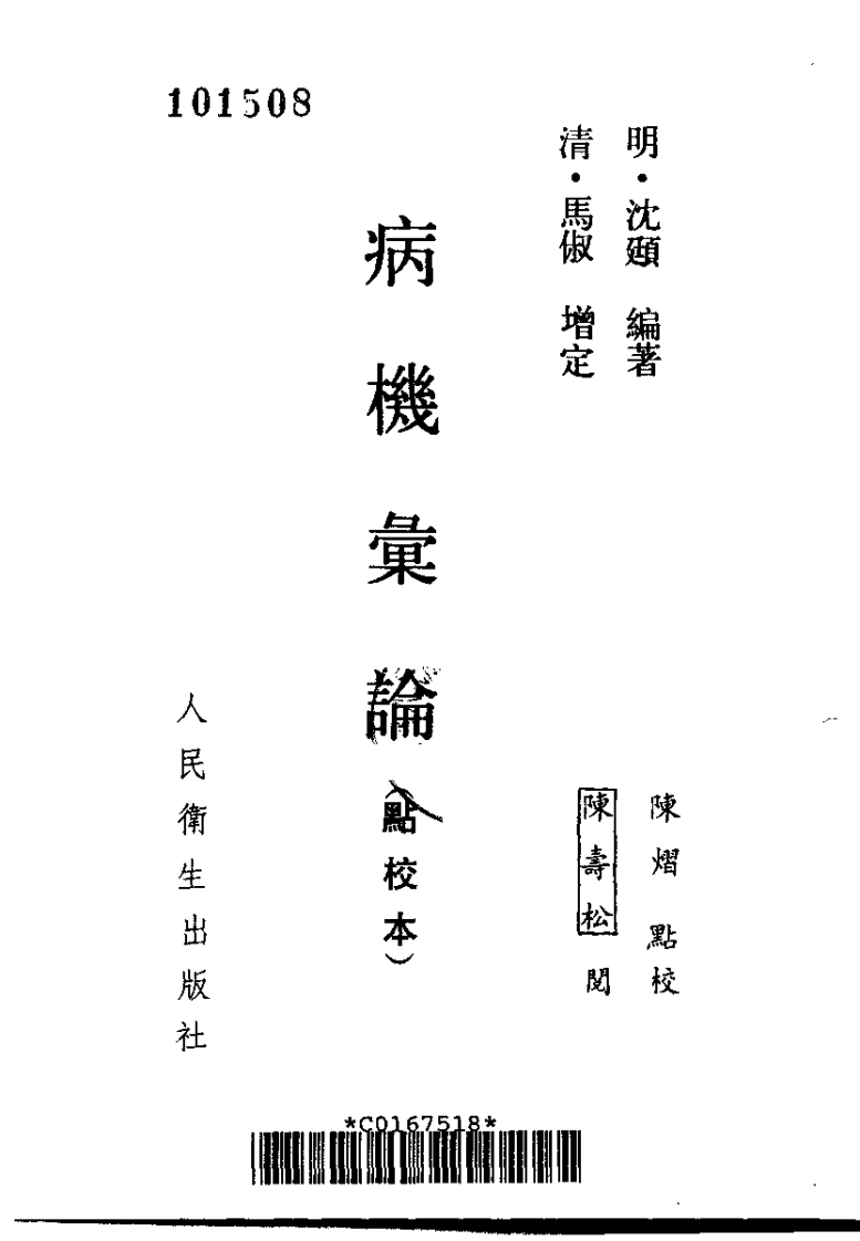 病机汇论.pdf 第2页