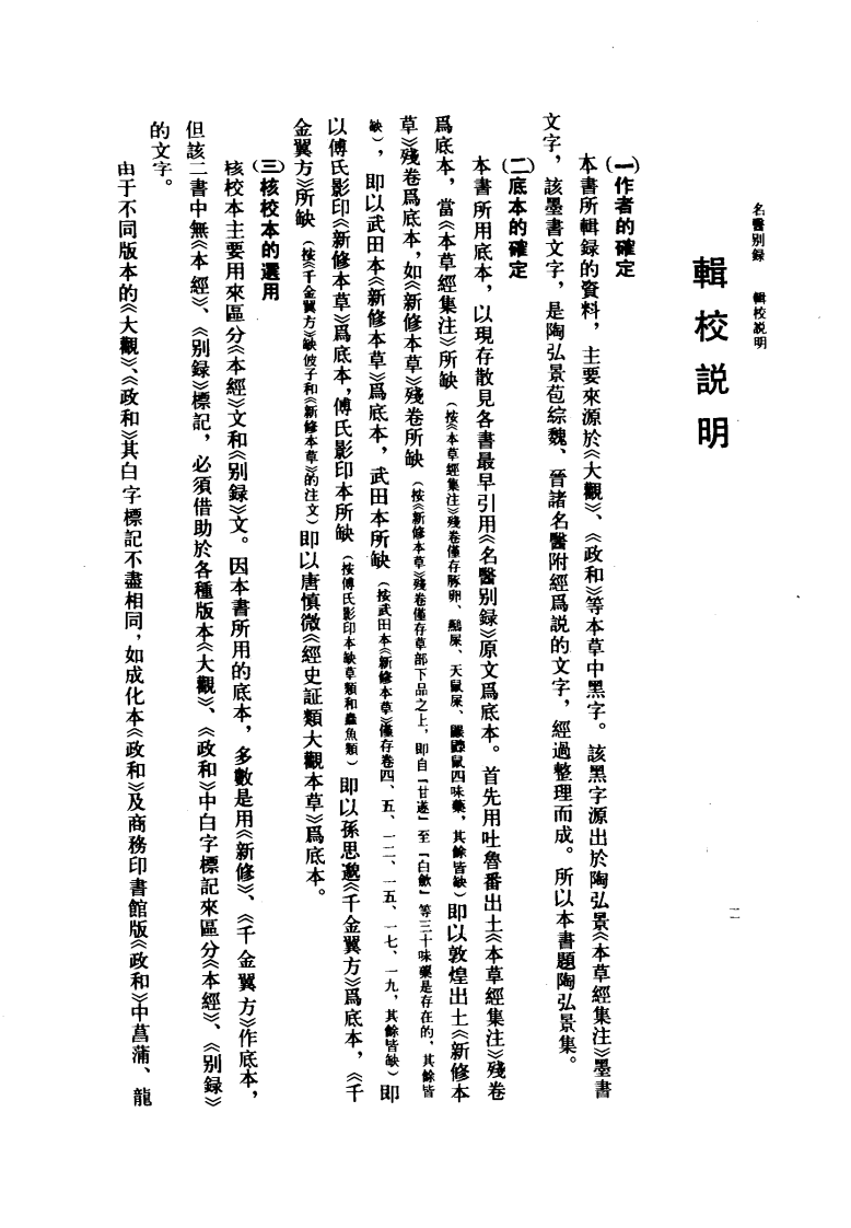 名医别录.pdf 第5页