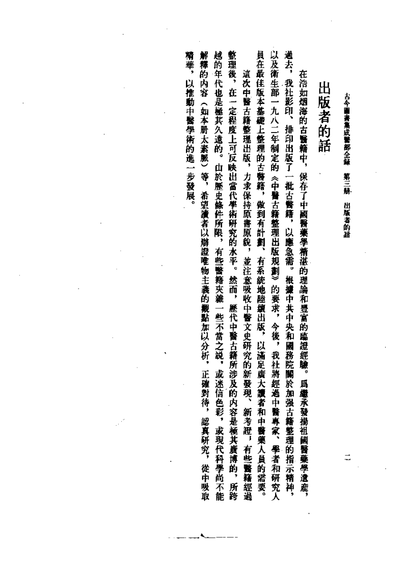 古今图书集成医部全录(点校本)  诊断（卷71—卷92 共十二本）.pdf 第5页