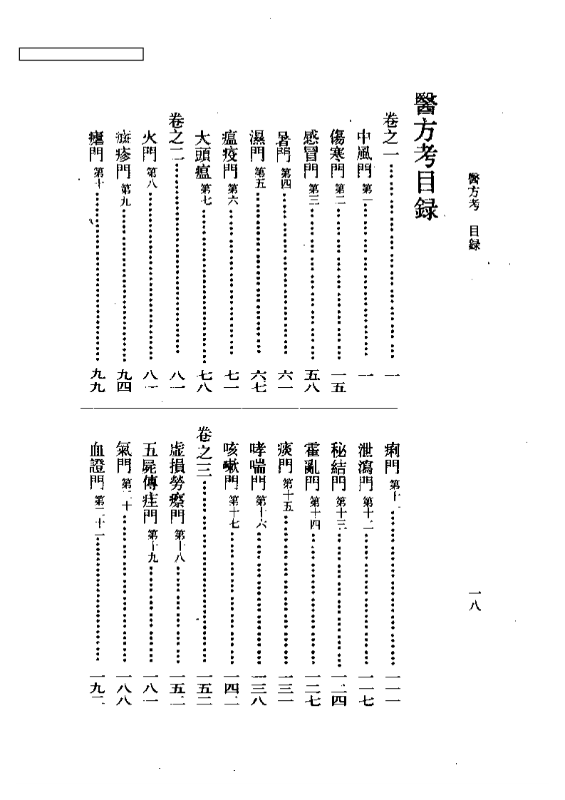 醫方考(附《脈语》)(校點本) 明·吳昆著 傅衍奎等校點 1990.pdf 第5页