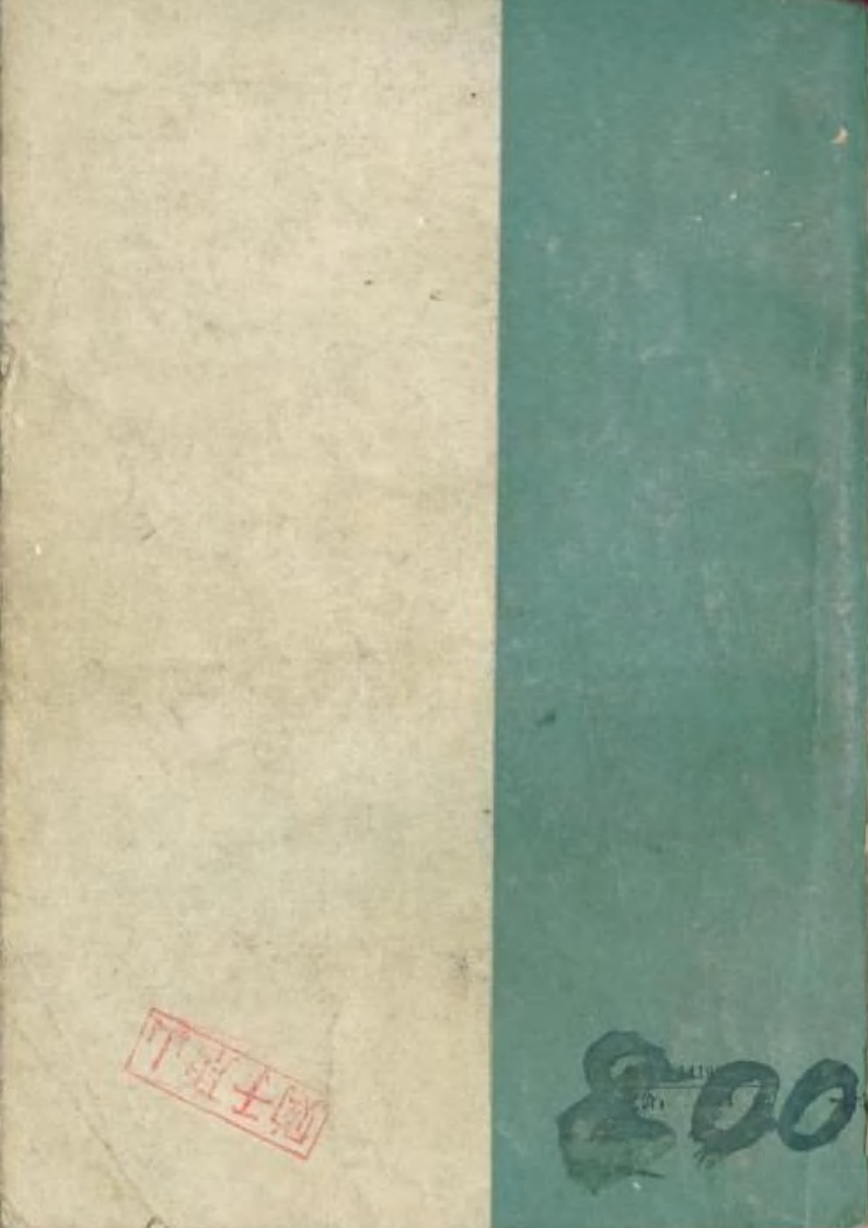 醫方考(附《脈语》)(校點本) 明·吳昆著 傅衍奎等校點 1990.pdf 第2页