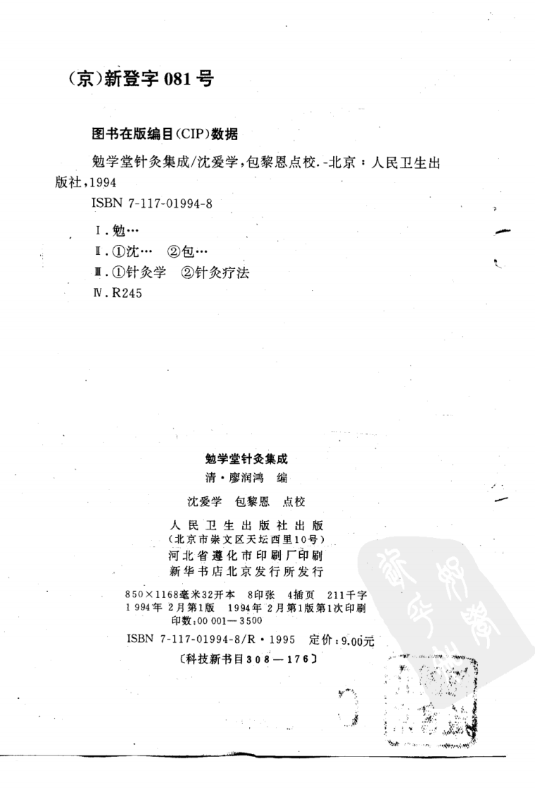 勉学堂针灸集成.pdf 第2页
