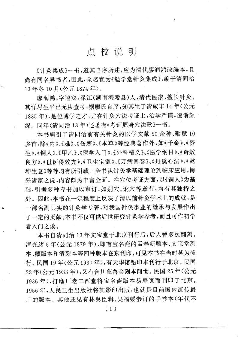 勉学堂针灸集成.pdf 第4页