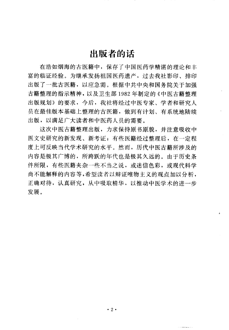本草崇原集说（清·仲昴庭纂集.孙多善点校）.pdf 第5页