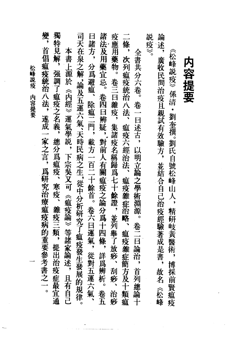 松峰说疫.pdf 第4页