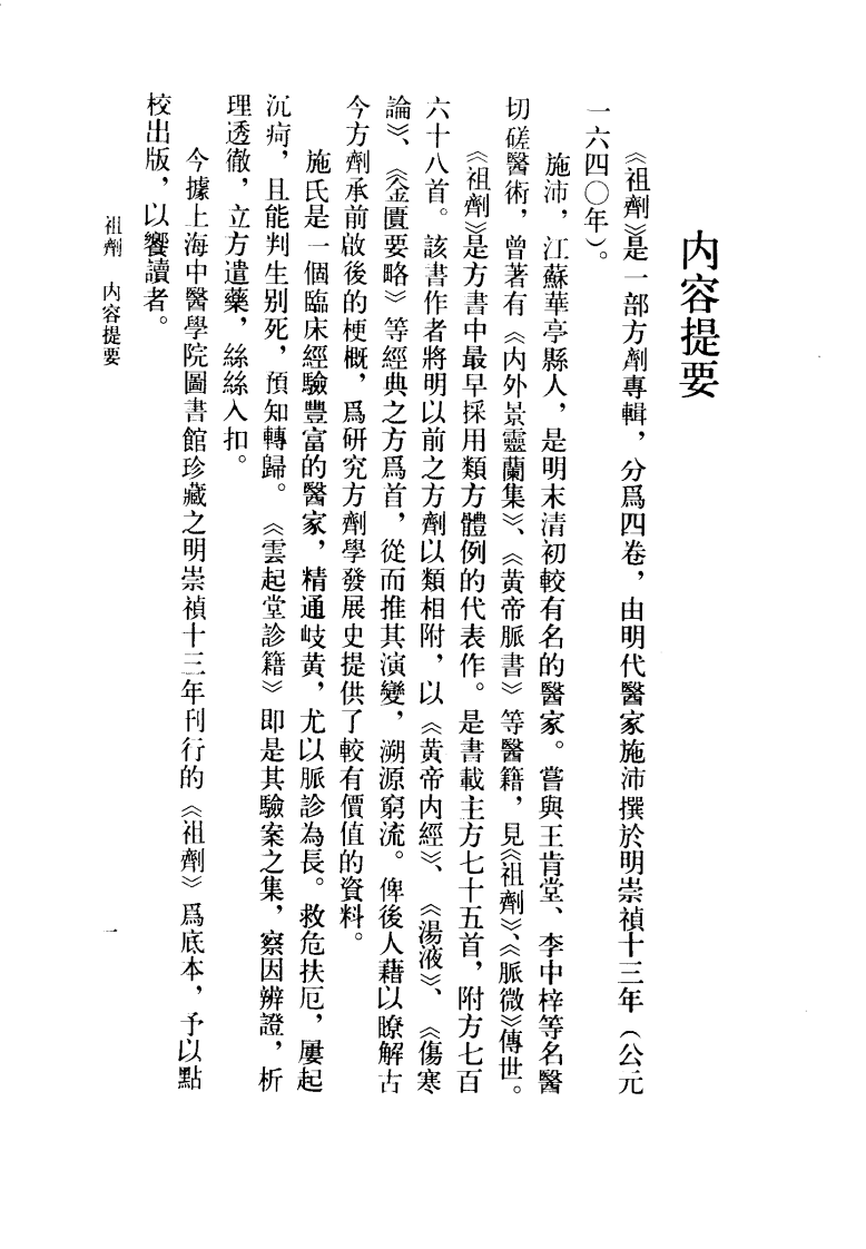 祖剂·附云起堂诊籍.pdf 第4页