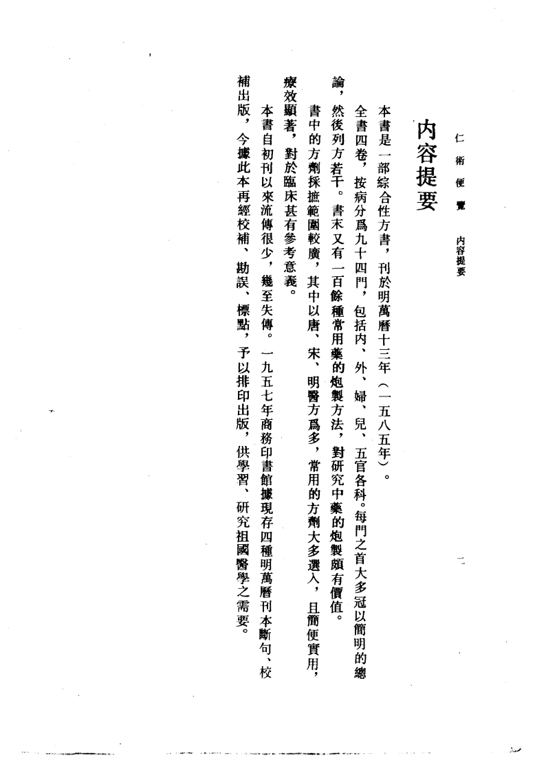 仁术便览.pdf 第5页