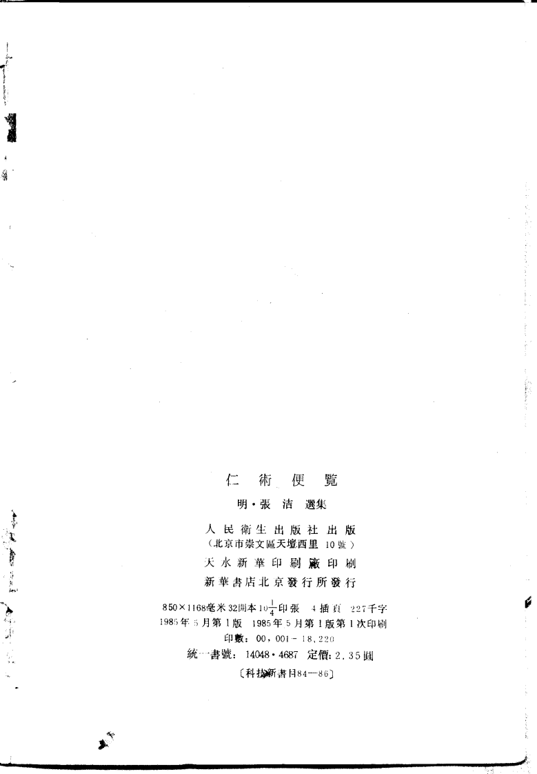 仁术便览.pdf 第3页