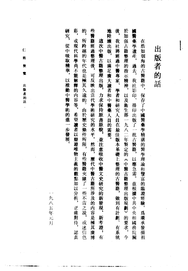 仁术便览.pdf 第4页