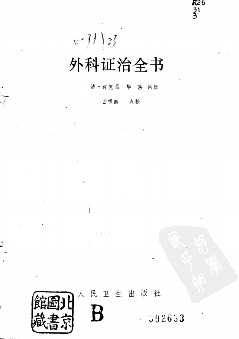 外科证治全书.pdf 第2页