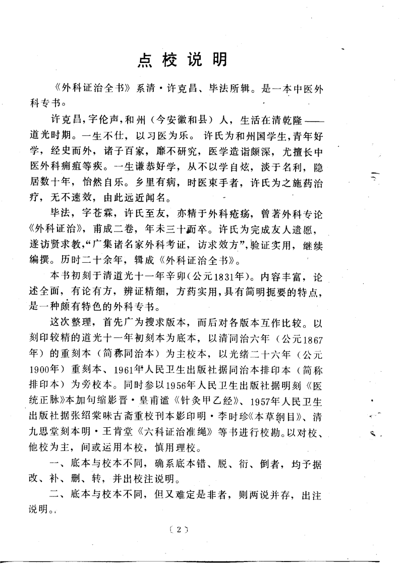 外科证治全书.pdf 第5页