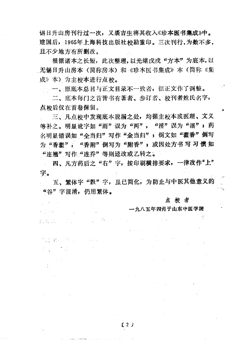 王旭高临证医案.pdf 第5页