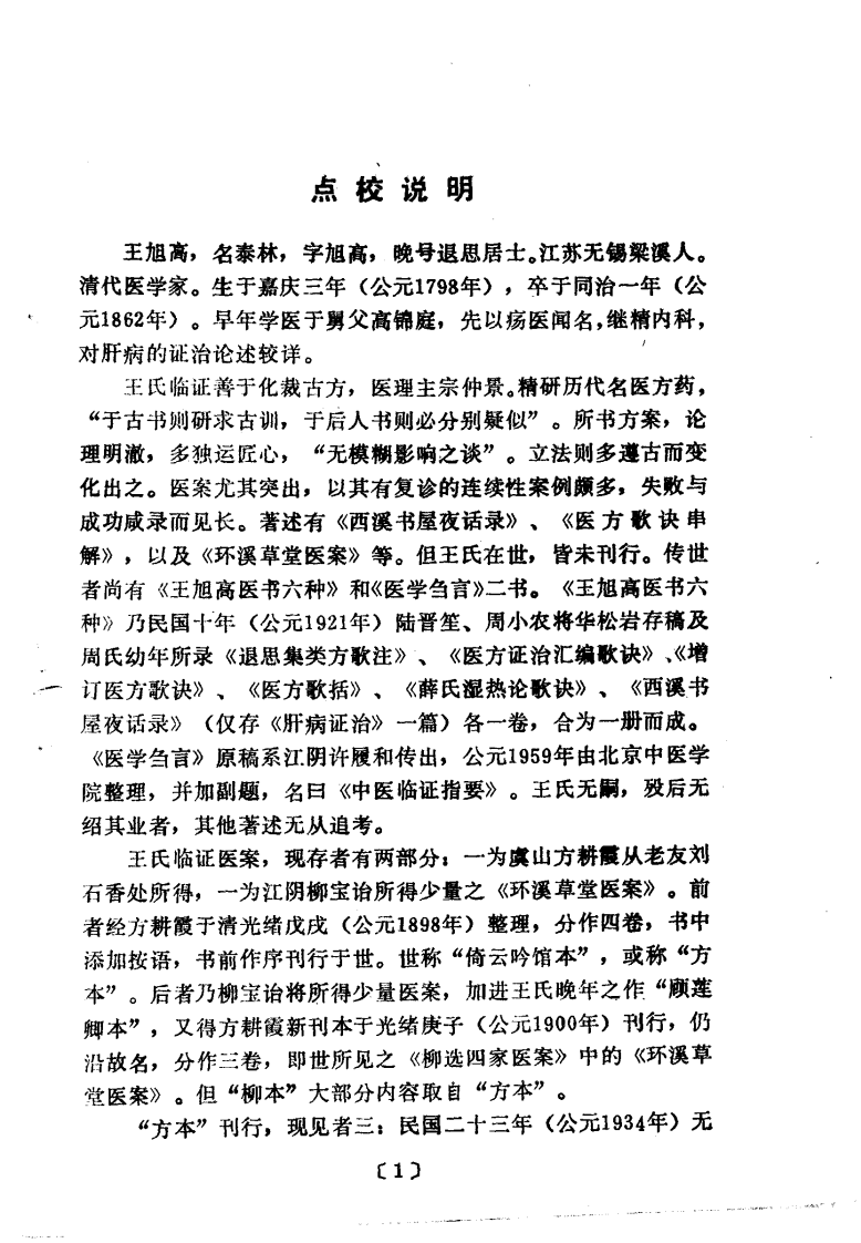 王旭高临证医案.pdf 第4页