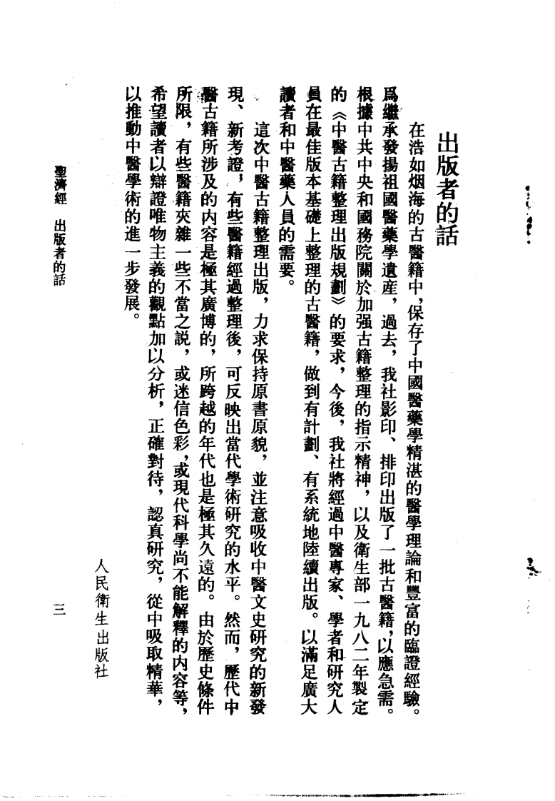 圣济经.pdf 第4页