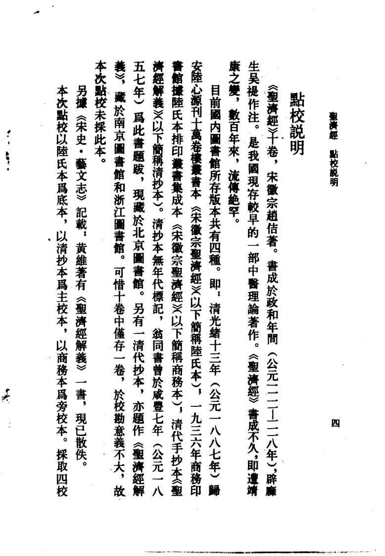 圣济经.pdf 第5页