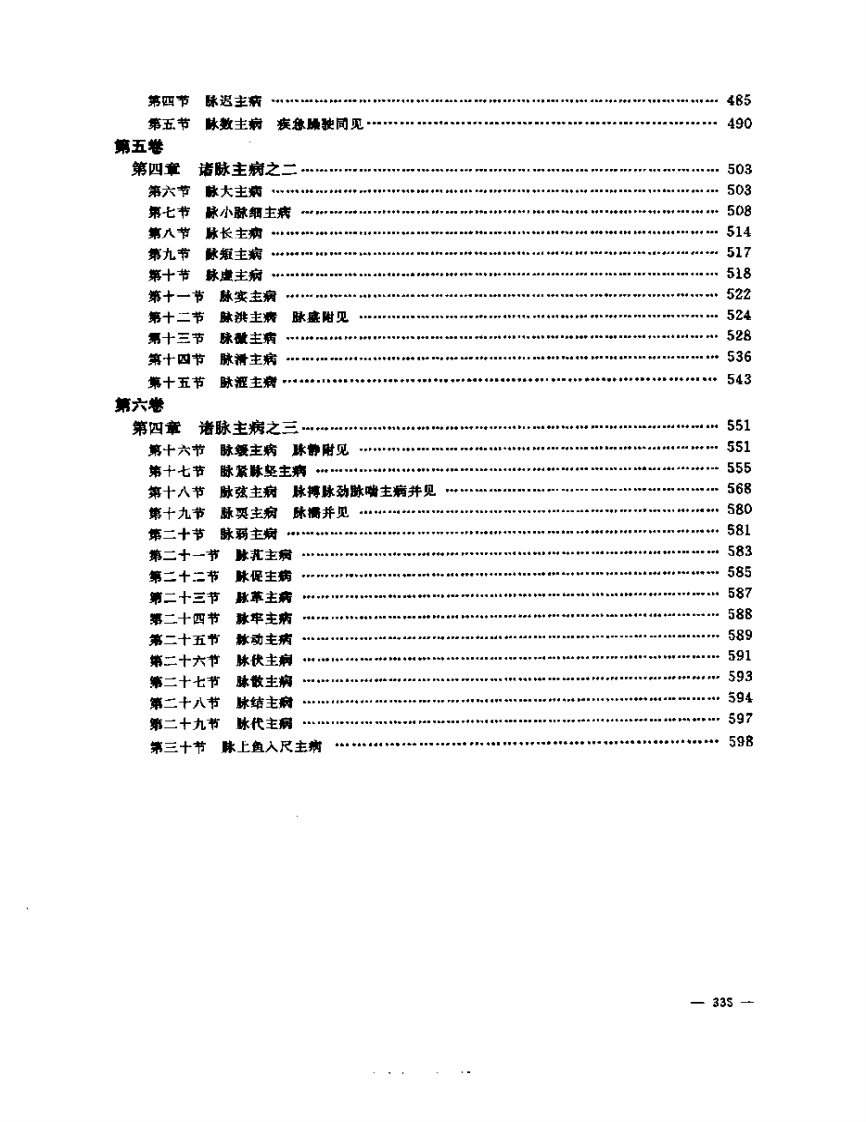 张山雷医集-04-脉学正义.pdf 第5页