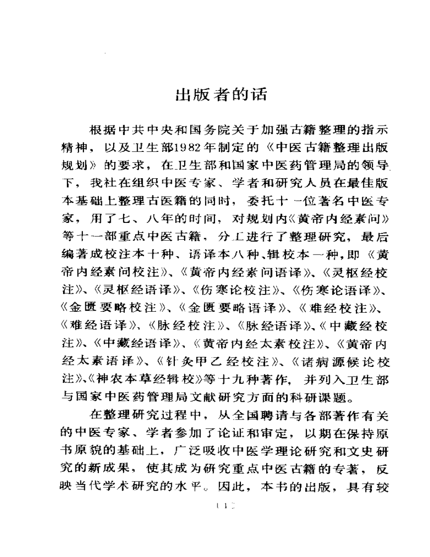 伤寒论语译.pdf 第4页