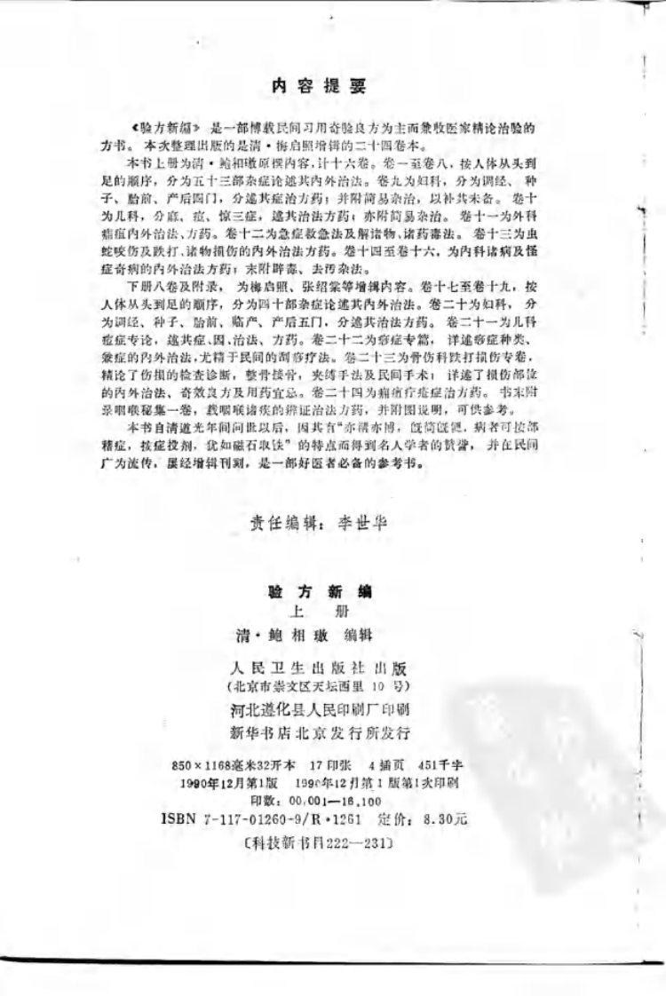 验方新编  上册_10265031.pdf 第3页