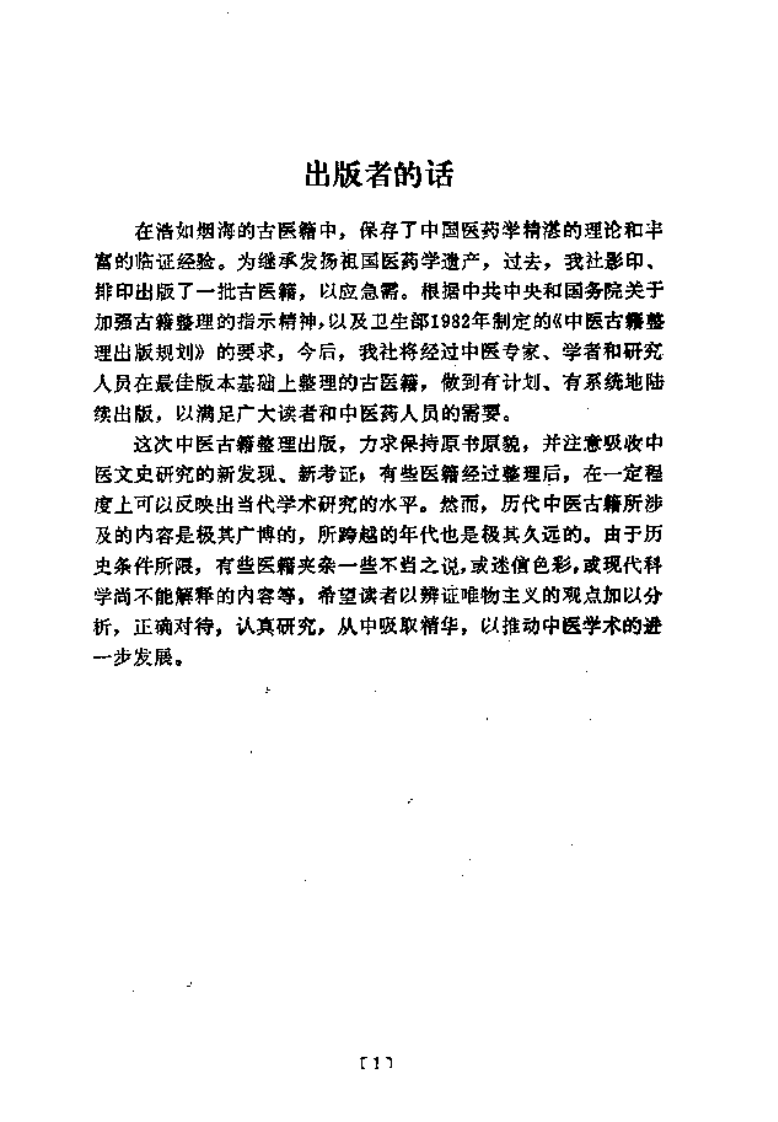 验方新编  上册_10265031.pdf 第4页
