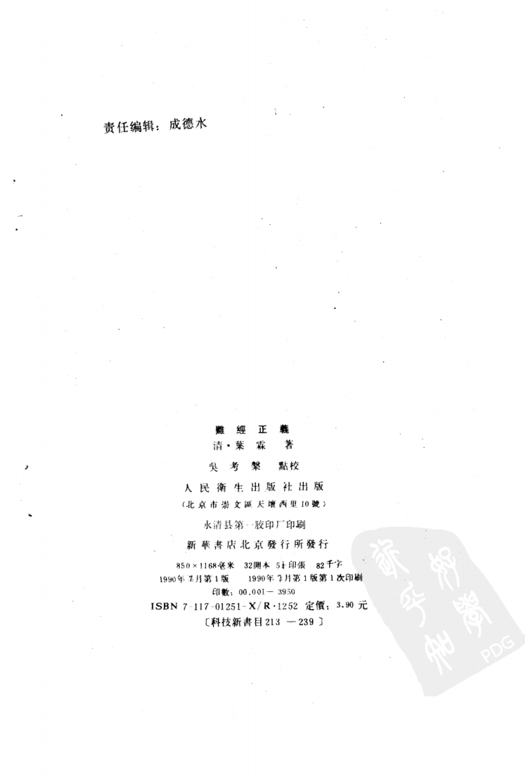 难经正义.pdf 第3页