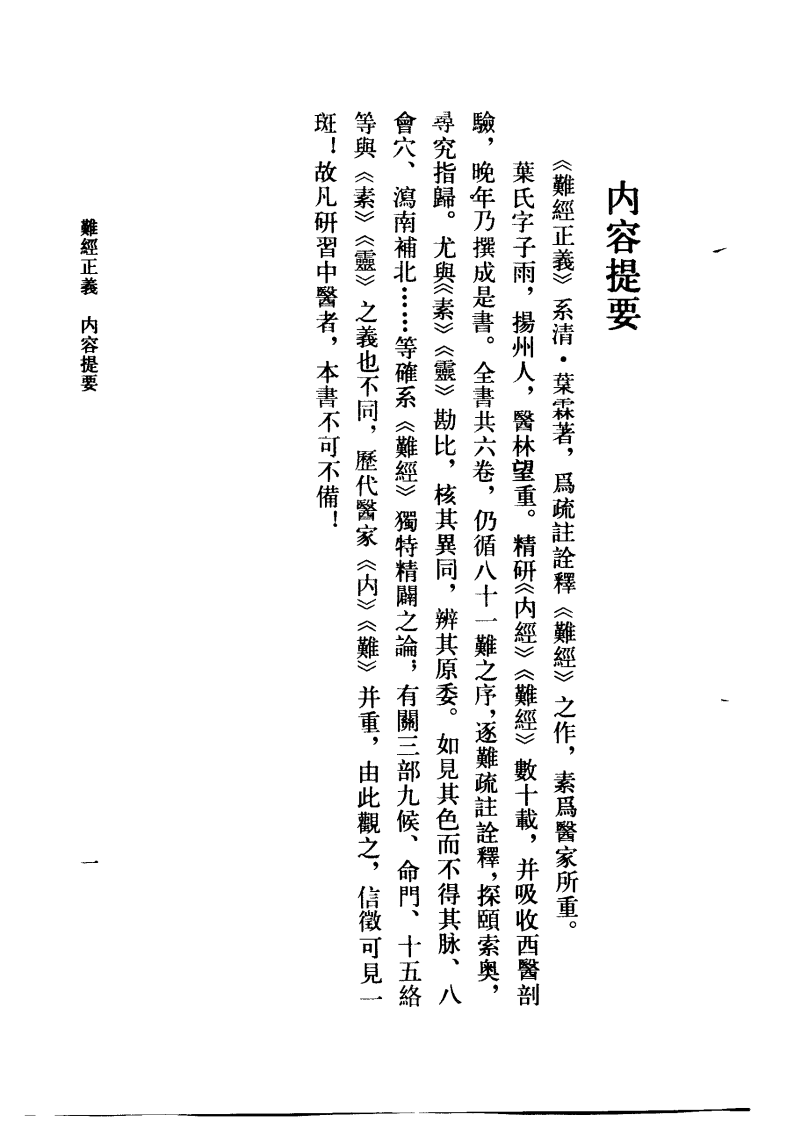 难经正义.pdf 第4页