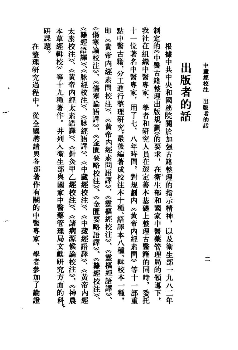 中藏经校注.pdf 第5页
