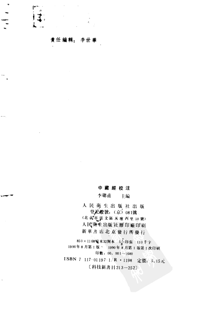 中藏经校注.pdf 第3页