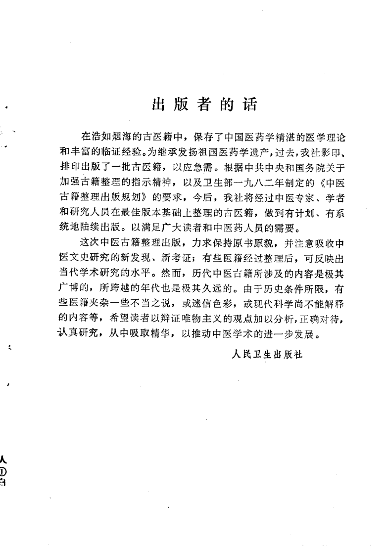 人身通考（清·周振武著）.pdf 第4页