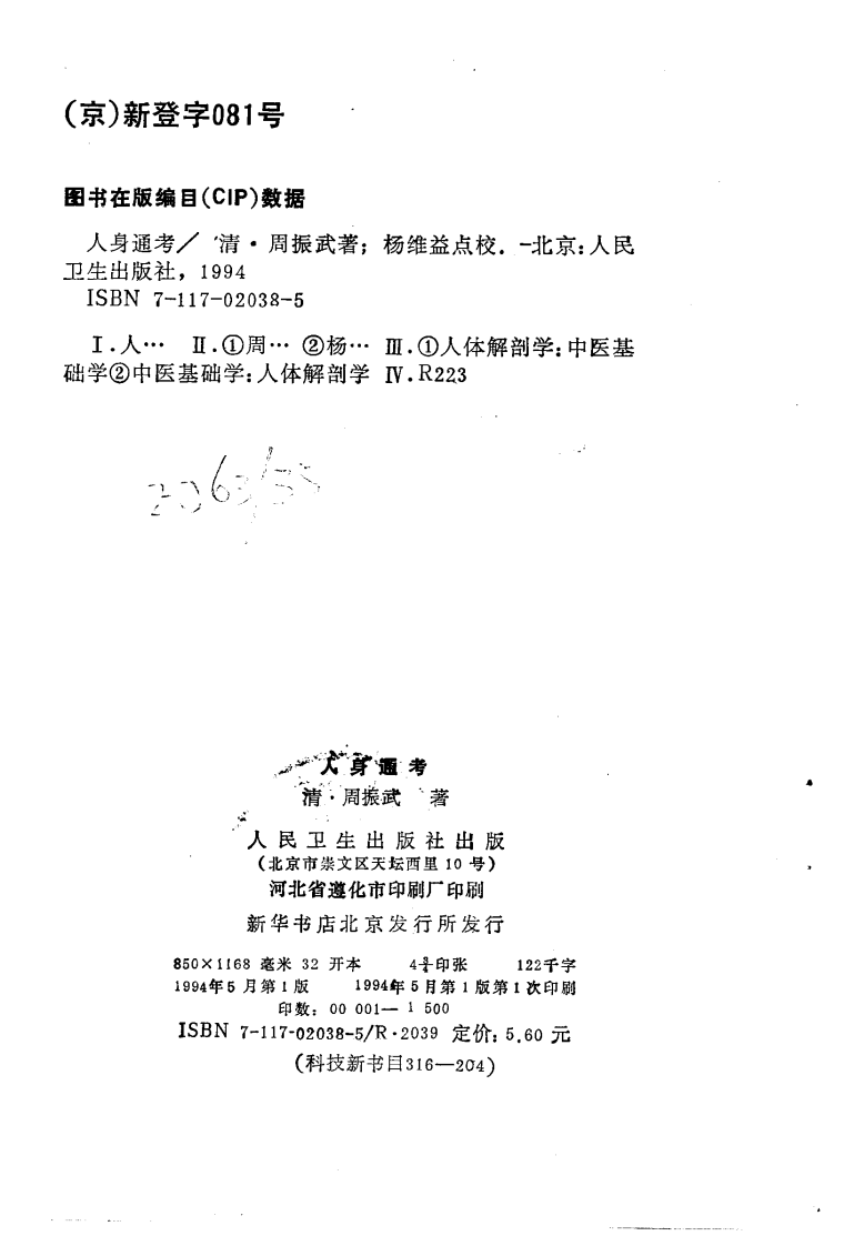 人身通考（清·周振武著）.pdf 第3页