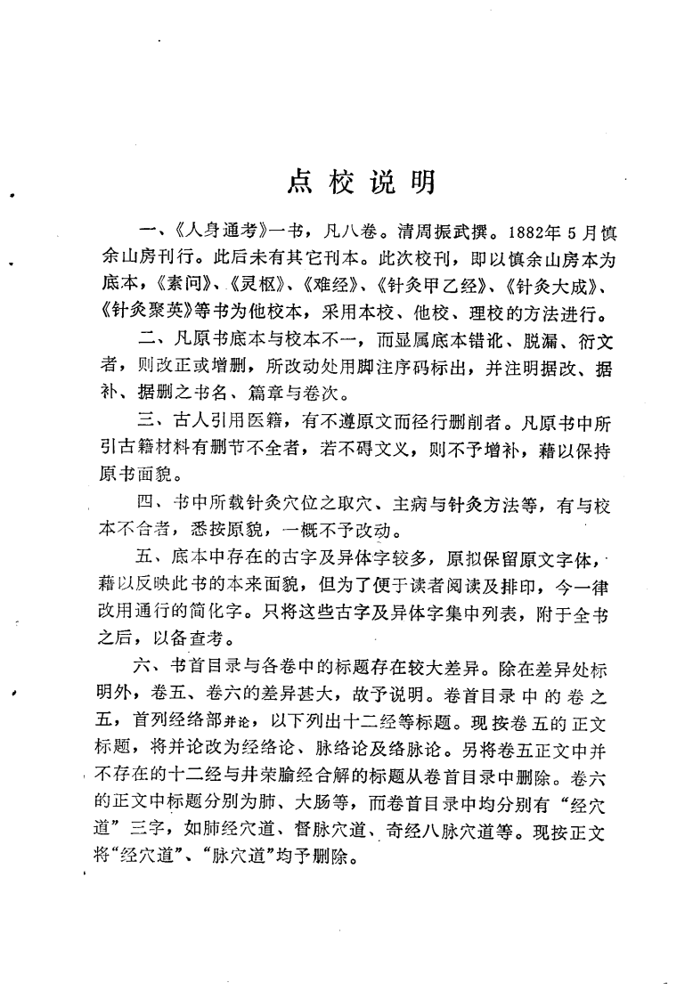 人身通考（清·周振武著）.pdf 第5页