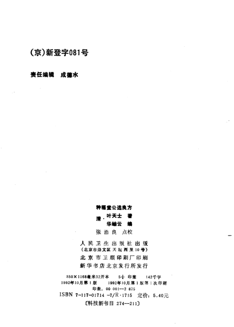 种福堂公选良方.pdf 第2页