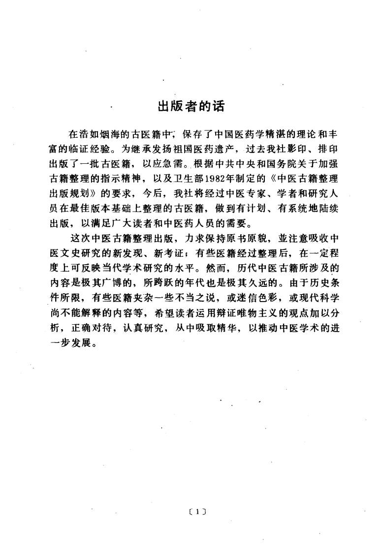良方集腋（清·谢元庆编）.pdf 第4页